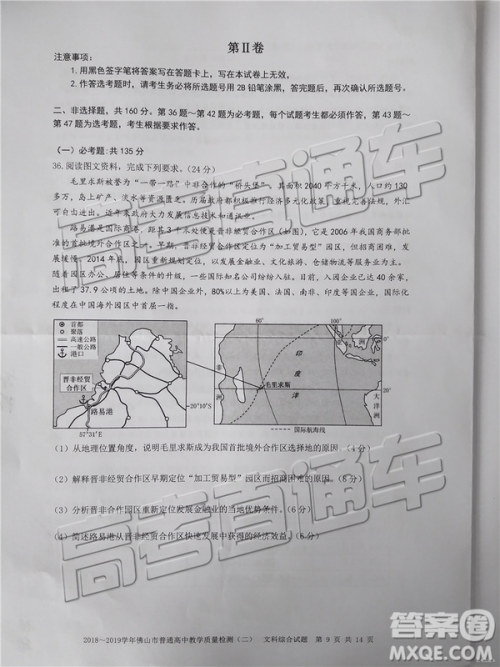 2019佛山二模文理综试题及参考答案 2019佛山二模文理综试题及参考答案