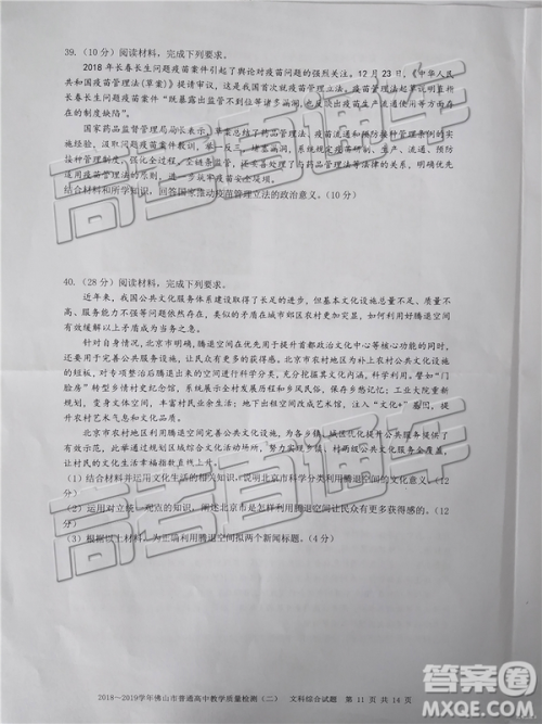 2019佛山二模文理综试题及参考答案 2019佛山二模文理综试题及参考答案