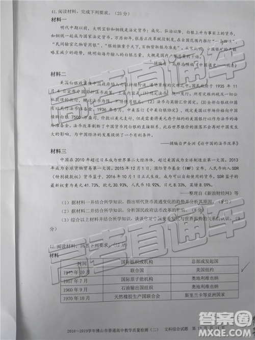 2019佛山二模文理综试题及参考答案 2019佛山二模文理综试题及参考答案