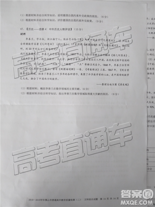 2019佛山二模文理综试题及参考答案 2019佛山二模文理综试题及参考答案