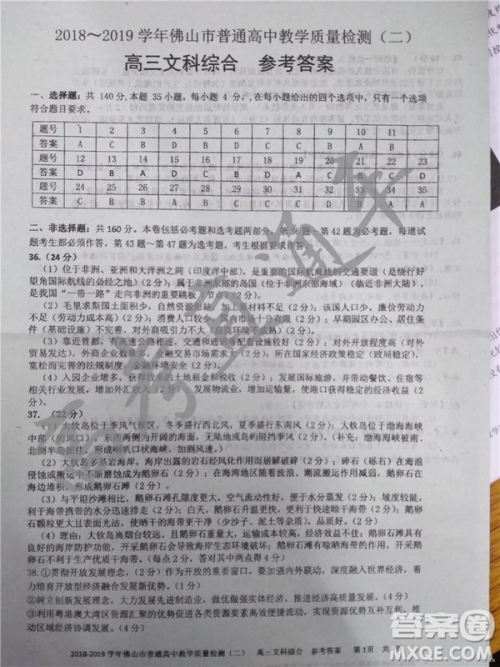 2019佛山二模文理综试题及参考答案 2019佛山二模文理综试题及参考答案