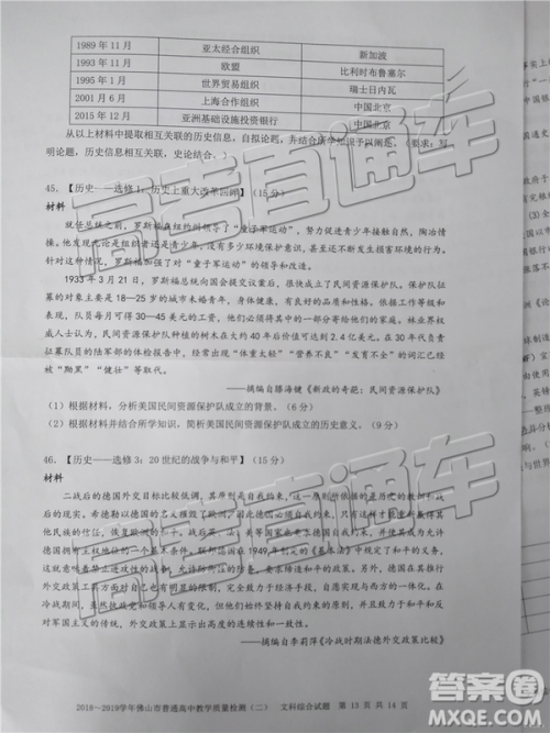 2019佛山二模文理综试题及参考答案 2019佛山二模文理综试题及参考答案