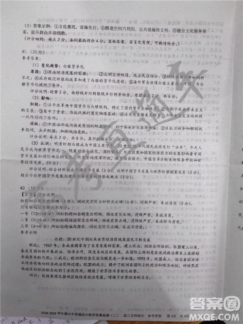 2019佛山二模文理综试题及参考答案 2019佛山二模文理综试题及参考答案