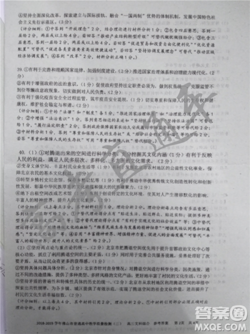 2019佛山二模文理综试题及参考答案 2019佛山二模文理综试题及参考答案