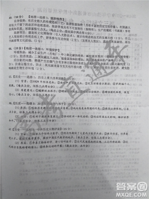 2019佛山二模文理综试题及参考答案 2019佛山二模文理综试题及参考答案