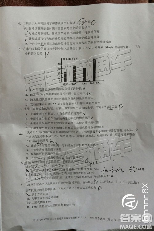 2019佛山二模文理综试题及参考答案 2019佛山二模文理综试题及参考答案