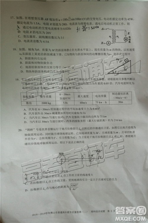2019佛山二模文理综试题及参考答案 2019佛山二模文理综试题及参考答案