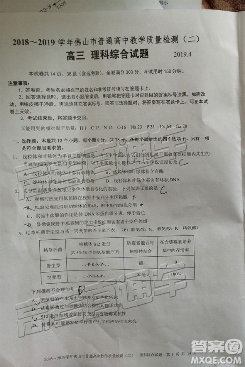 2019佛山二模文理综试题及参考答案 2019佛山二模文理综试题及参考答案