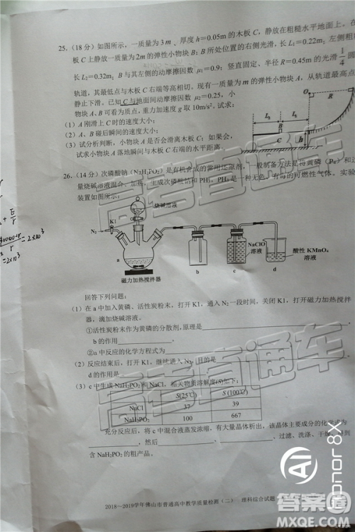 2019佛山二模文理综试题及参考答案 2019佛山二模文理综试题及参考答案