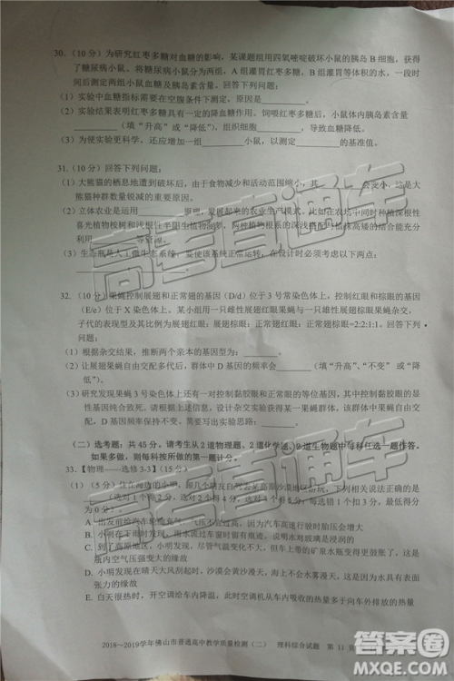 2019佛山二模文理综试题及参考答案 2019佛山二模文理综试题及参考答案