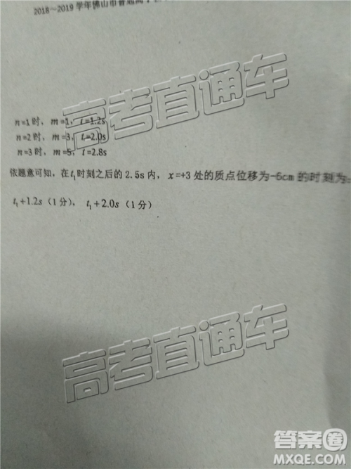 2019佛山二模文理综试题及参考答案 2019佛山二模文理综试题及参考答案