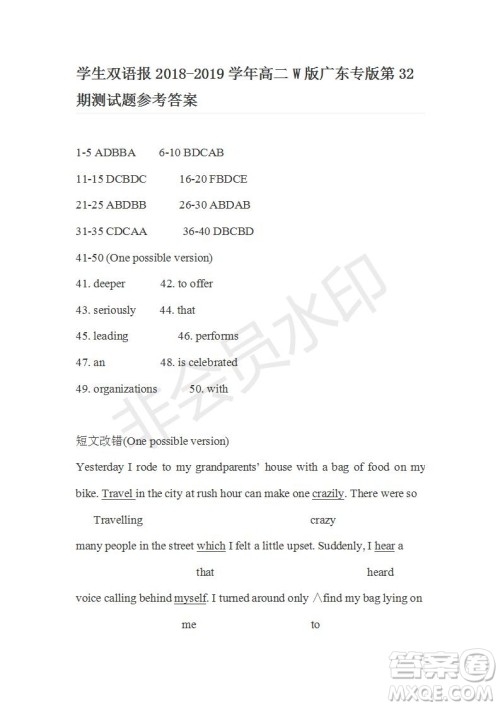 学生双语报2018-2019年W版广东专版高二下学期第32期参考答案 学生双语报2018-2019年W版广东专版高二下学期第32期参考答案