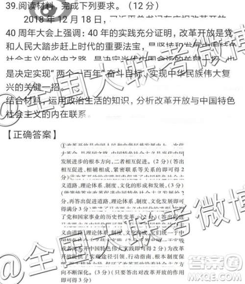 2019年全国普通高中高三四月大联考文理综参考答案 2019年全国普通高中高三四月大联考文理综参考答案