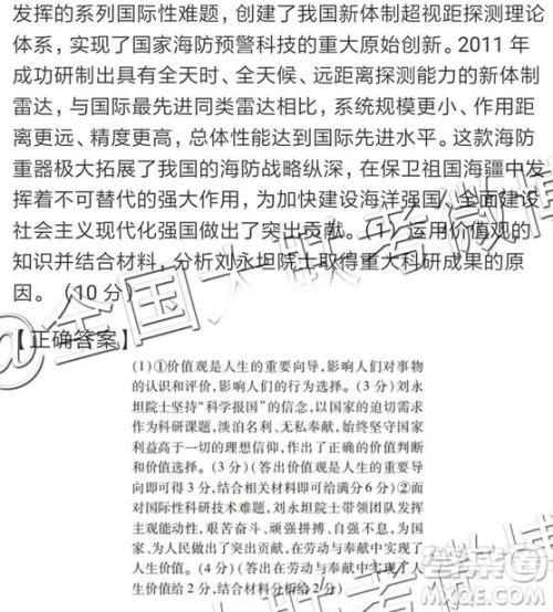 2019年全国普通高中高三四月大联考文理综参考答案 2019年全国普通高中高三四月大联考文理综参考答案