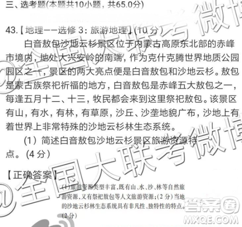 2019年全国普通高中高三四月大联考文理综参考答案 2019年全国普通高中高三四月大联考文理综参考答案