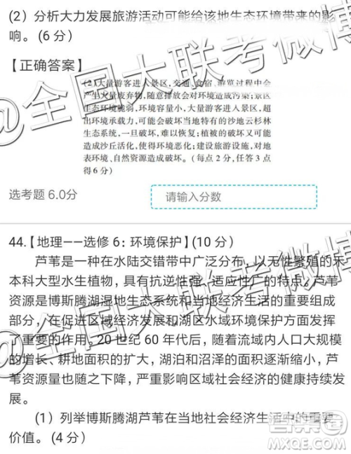 2019年全国普通高中高三四月大联考文理综参考答案 2019年全国普通高中高三四月大联考文理综参考答案