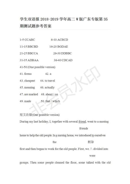 学生双语报2018-2019年W版广东专版高二下学期第35期参考答案 学生双语报2018-2019年W版广东专版高二下学期第35期参考答案