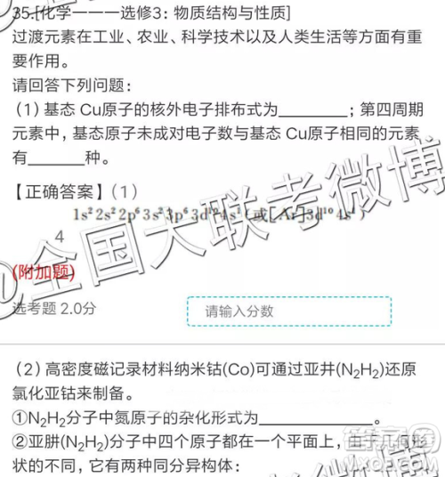 2019年全国普通高中高三四月大联考文理综参考答案 2019年全国普通高中高三四月大联考文理综参考答案