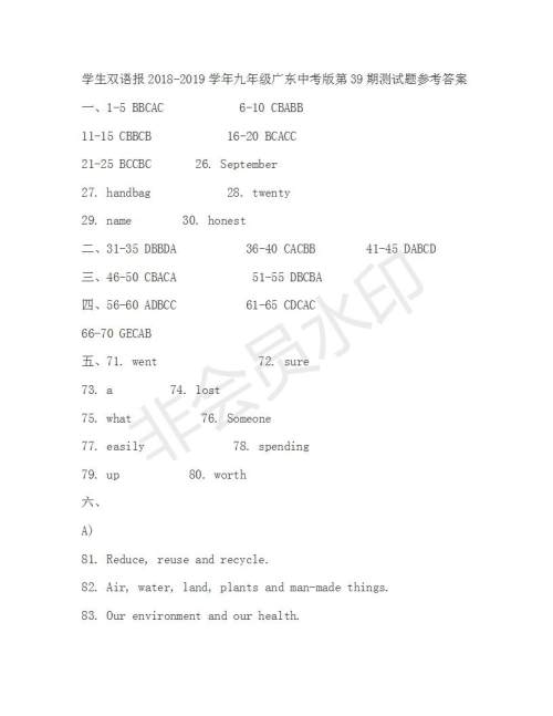 学生双语报2018-2019年广东中考专版九年级下第39期答案