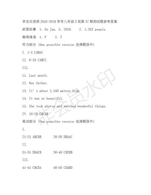 学生双语报2018-2019年X版八年级下第37期答案