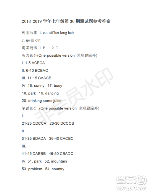 2018-2019学年学生双语报X版七年级下学期第36期测试题答案