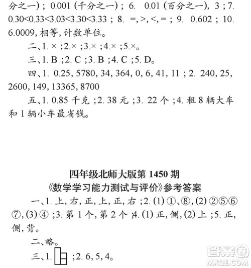 小学生数学报2019四年级第1450期答案