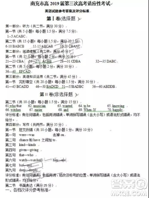 2019年南充三诊英语试卷及参考答案 2019年南充三诊英语试卷及参考答案