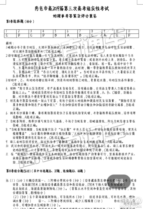 2019年南充三诊文理综参考答案 2019年南充三诊文理综参考答案