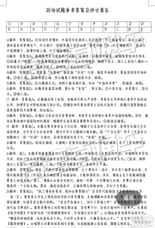 2019年南充三诊文理综参考答案 2019年南充三诊文理综参考答案