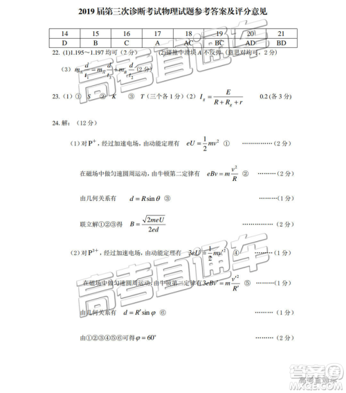 2019年南充三诊文理综参考答案 2019年南充三诊文理综参考答案
