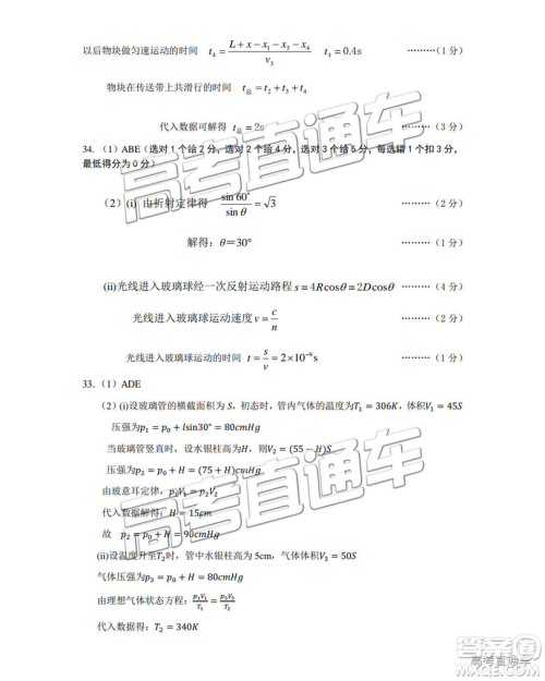 2019年南充三诊文理综参考答案 2019年南充三诊文理综参考答案