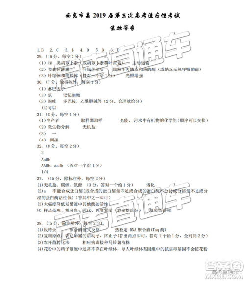 2019年南充三诊文理综参考答案 2019年南充三诊文理综参考答案