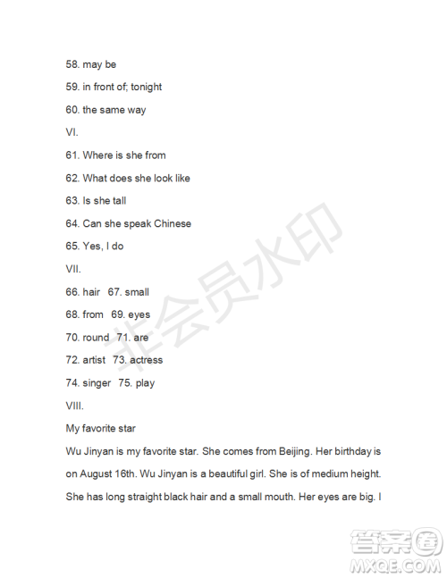 2019年学生双语报X版七年级下学期第38期测试题答案