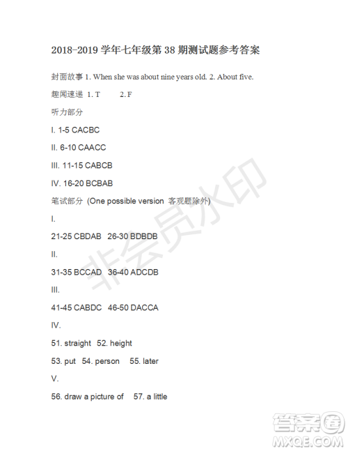 2019年学生双语报X版七年级下学期第38期测试题答案