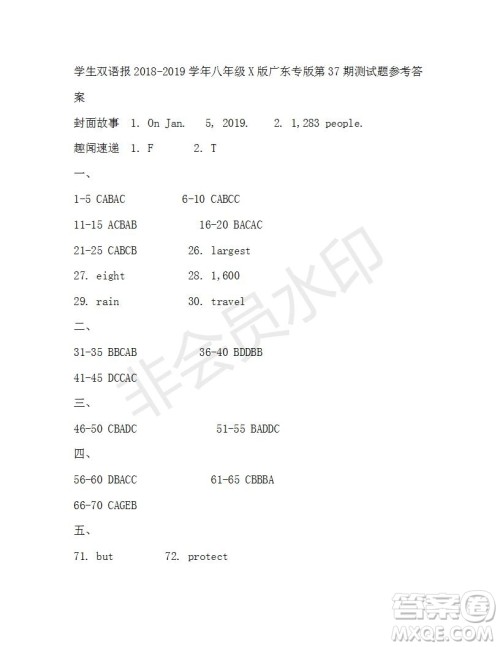 学生双语报2018-2019年X版广东专版八年级下第37期答案