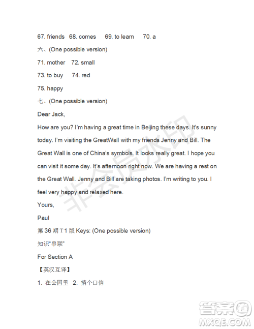 学生双语报2018-2019七年级下X版浙江专版第36期答案 学生双语报2018-2019七年级下X版浙江专版第36期答案