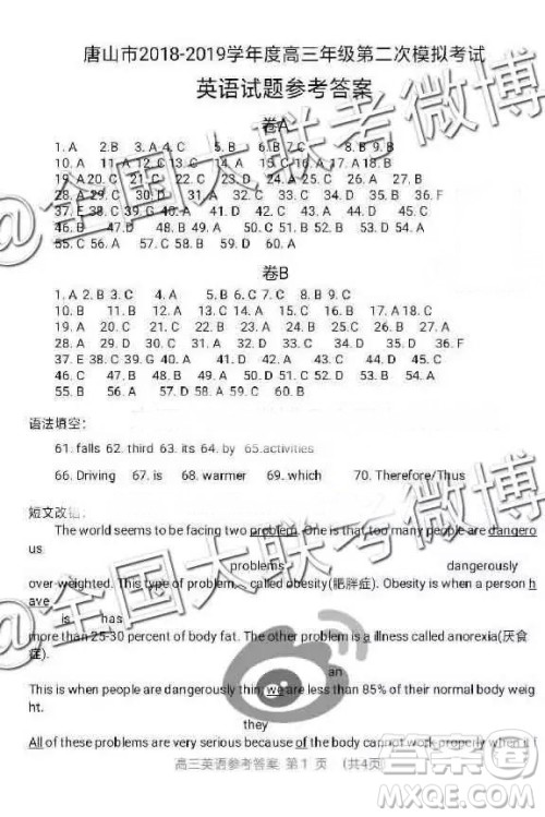 2019年唐山二模英语参考答案 2019年唐山二模英语参考答案