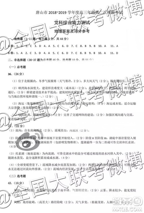 2019年唐山二模文理综参考答案 2019年唐山二模文理综参考答案