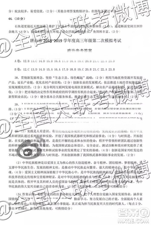 2019年唐山二模文理综参考答案 2019年唐山二模文理综参考答案