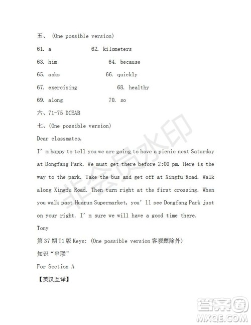 学生双语报2018-2019X版浙江专版七年级下第37期答案 学生双语报2018-2019X版浙江专版七年级下第37期答案