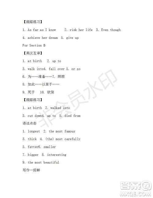 学生双语报2018-2019年X版浙江专版八年级下第37期答案 学生双语报2018-2019年X版浙江专版八年级下第37期答案