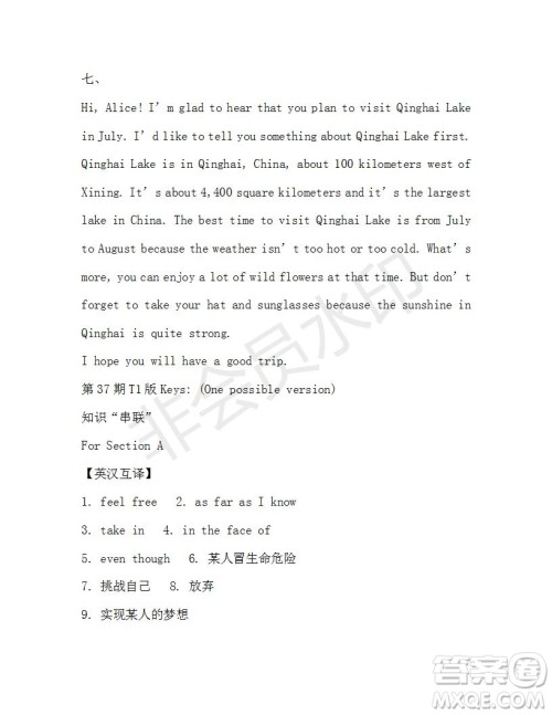 学生双语报2018-2019年X版浙江专版八年级下第37期答案 学生双语报2018-2019年X版浙江专版八年级下第37期答案