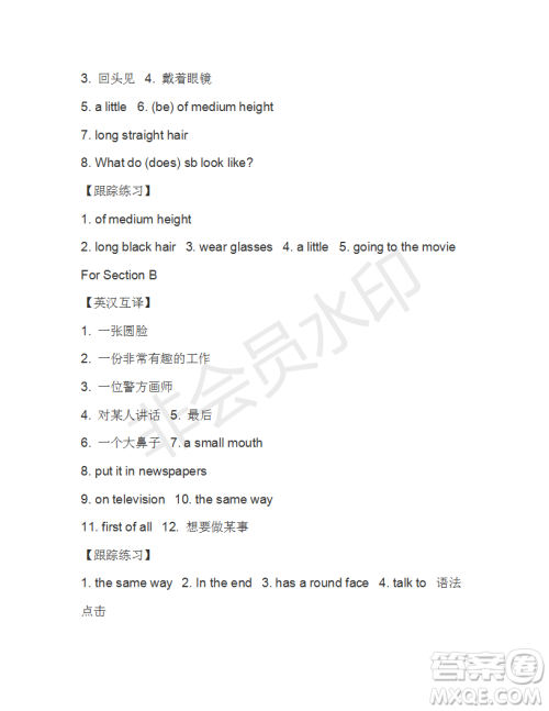 学生双语报2019年七年级下X版浙江专版第38期答案