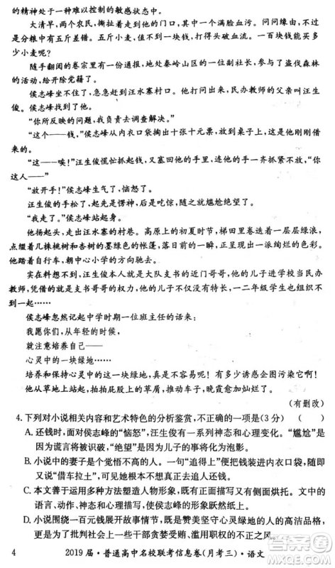 2019年普通高中名校联考信息卷月考三高考研究卷语文试题及答案 2019年普通高中名校联考信息卷月考三高考研究卷语文试题及答案