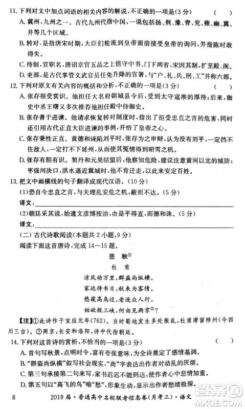 2019年普通高中名校联考信息卷月考三高考研究卷语文试题及答案 2019年普通高中名校联考信息卷月考三高考研究卷语文试题及答案