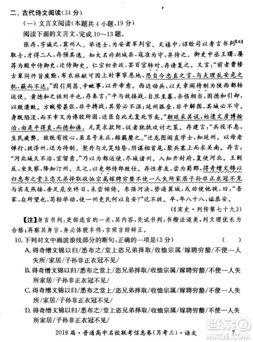 2019年普通高中名校联考信息卷月考三高考研究卷语文试题及答案 2019年普通高中名校联考信息卷月考三高考研究卷语文试题及答案