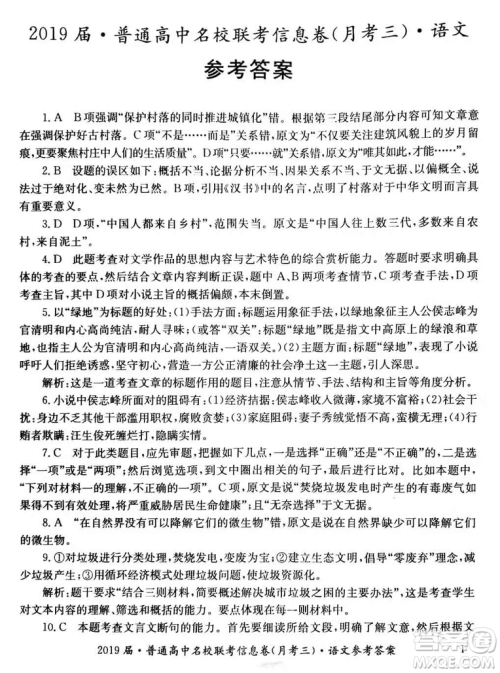 2019年普通高中名校联考信息卷月考三高考研究卷语文试题及答案 2019年普通高中名校联考信息卷月考三高考研究卷语文试题及答案