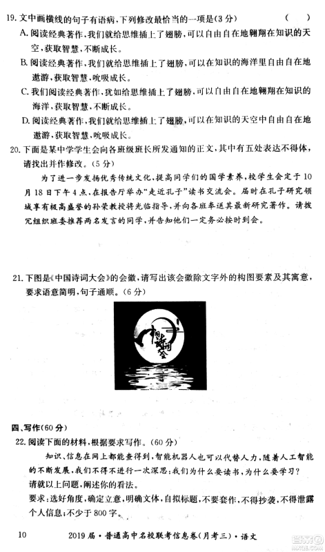 2019年普通高中名校联考信息卷月考三高考研究卷语文试题及答案 2019年普通高中名校联考信息卷月考三高考研究卷语文试题及答案