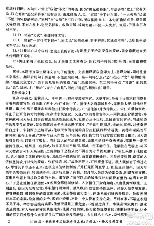 2019年普通高中名校联考信息卷月考三高考研究卷语文试题及答案 2019年普通高中名校联考信息卷月考三高考研究卷语文试题及答案
