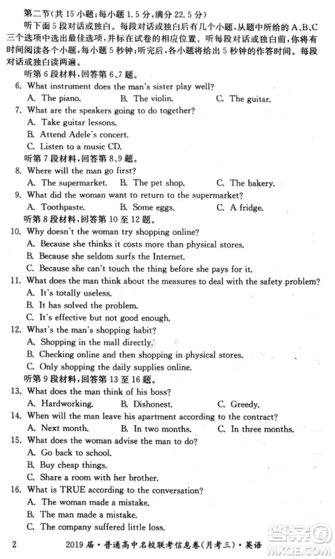 2019年普通高中名校联考信息卷月考三高考研究卷英语试题及答案 2019年普通高中名校联考信息卷月考三高考研究卷英语试题及答案